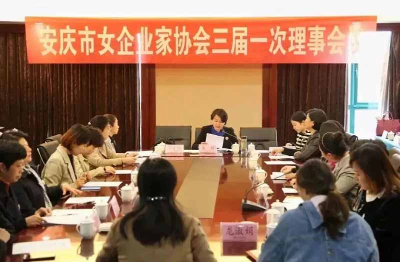 喜报！18luck交流吧
总经理龙淑娟当选安庆市女企业家协会理事