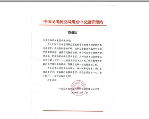 小小感谢信，浓浓战“疫”情-康明纳收到来自温州空管中心的感谢信